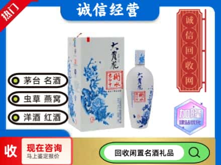 回收价格:会东县回收衡水老白干
