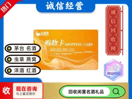 会东县回收大润发购物卡