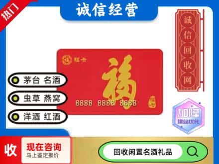 会东县回收福卡