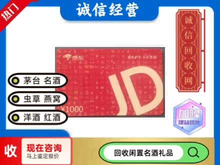 会东县回收京东卡