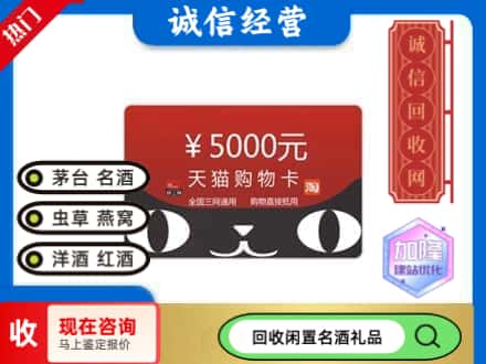 会东县回收天猫购物卡