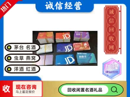 会东县回收商超卡