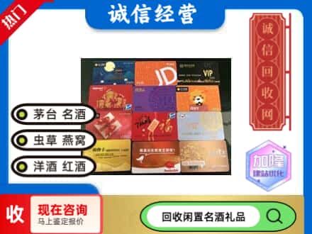 会东县回收网购卡