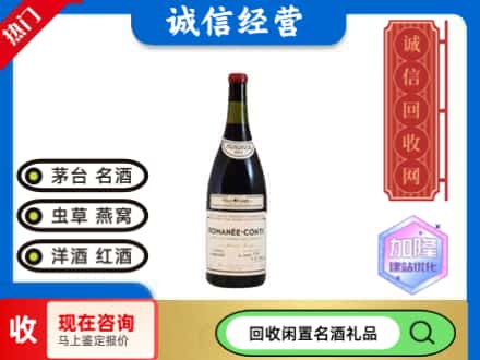 会东县回收红酒