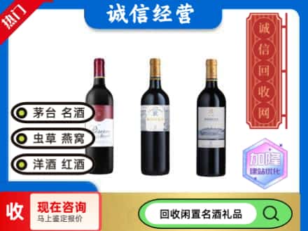 会东县回收拉菲红酒