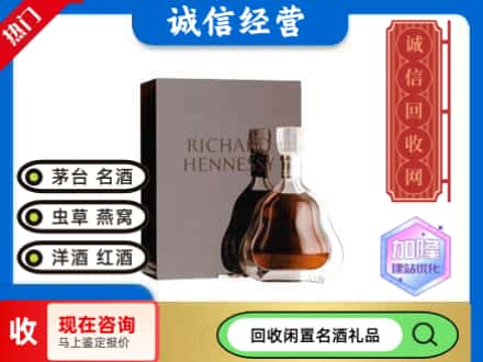 会东县回收李察洋酒